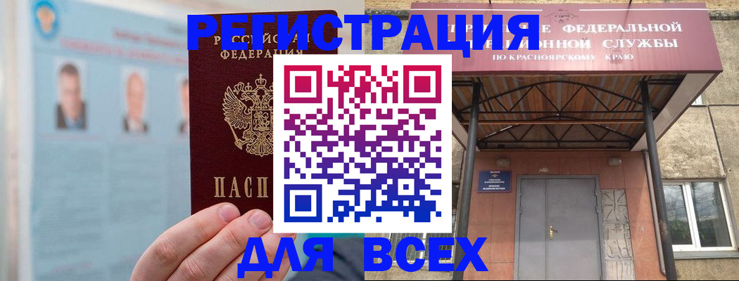 прописка ребенка в Белогорске
