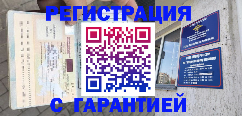 временная регистрация 2025 в Белогорске