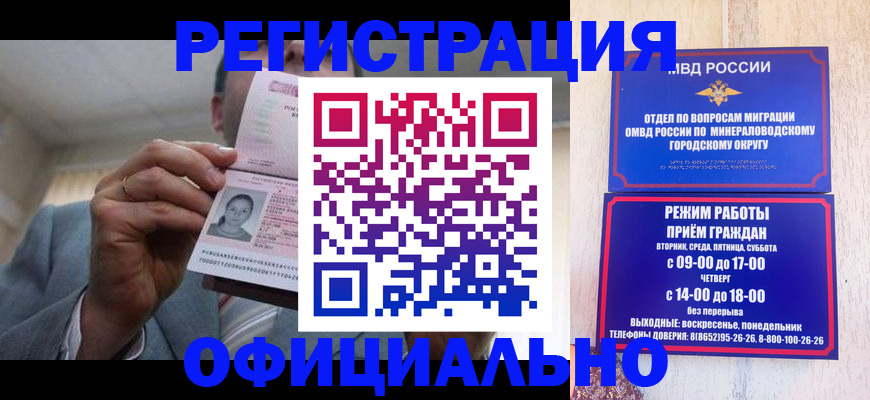 временная регистрация адрес в Белогорске