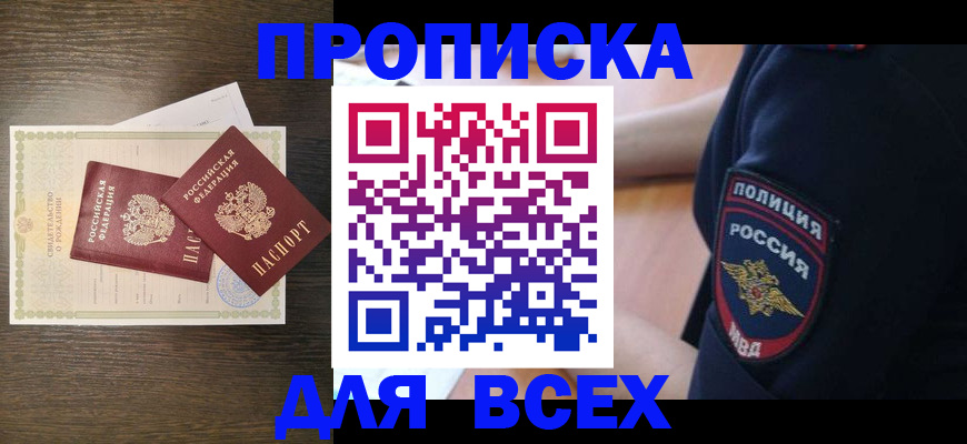 временная регистрация поиск в Белогорске